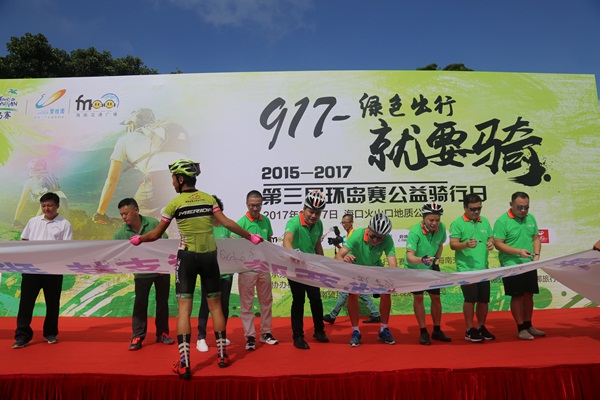 9•17“绿色出行就要骑”，环岛赛千人公益骑行汇聚爱心洪流
