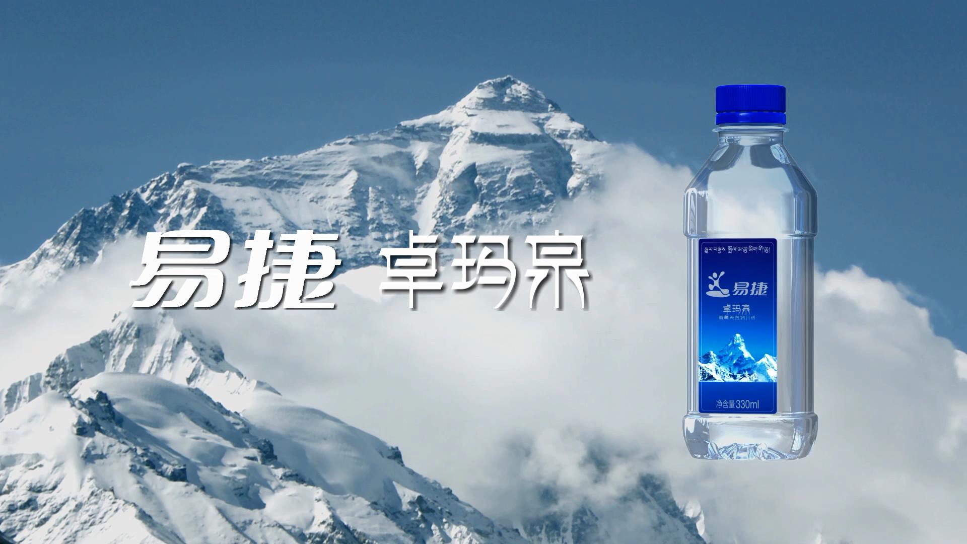 易捷-卓玛泉
