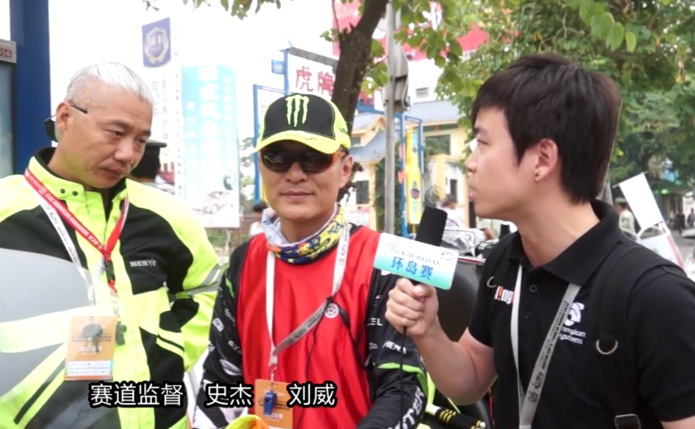 第五赛段人物专访