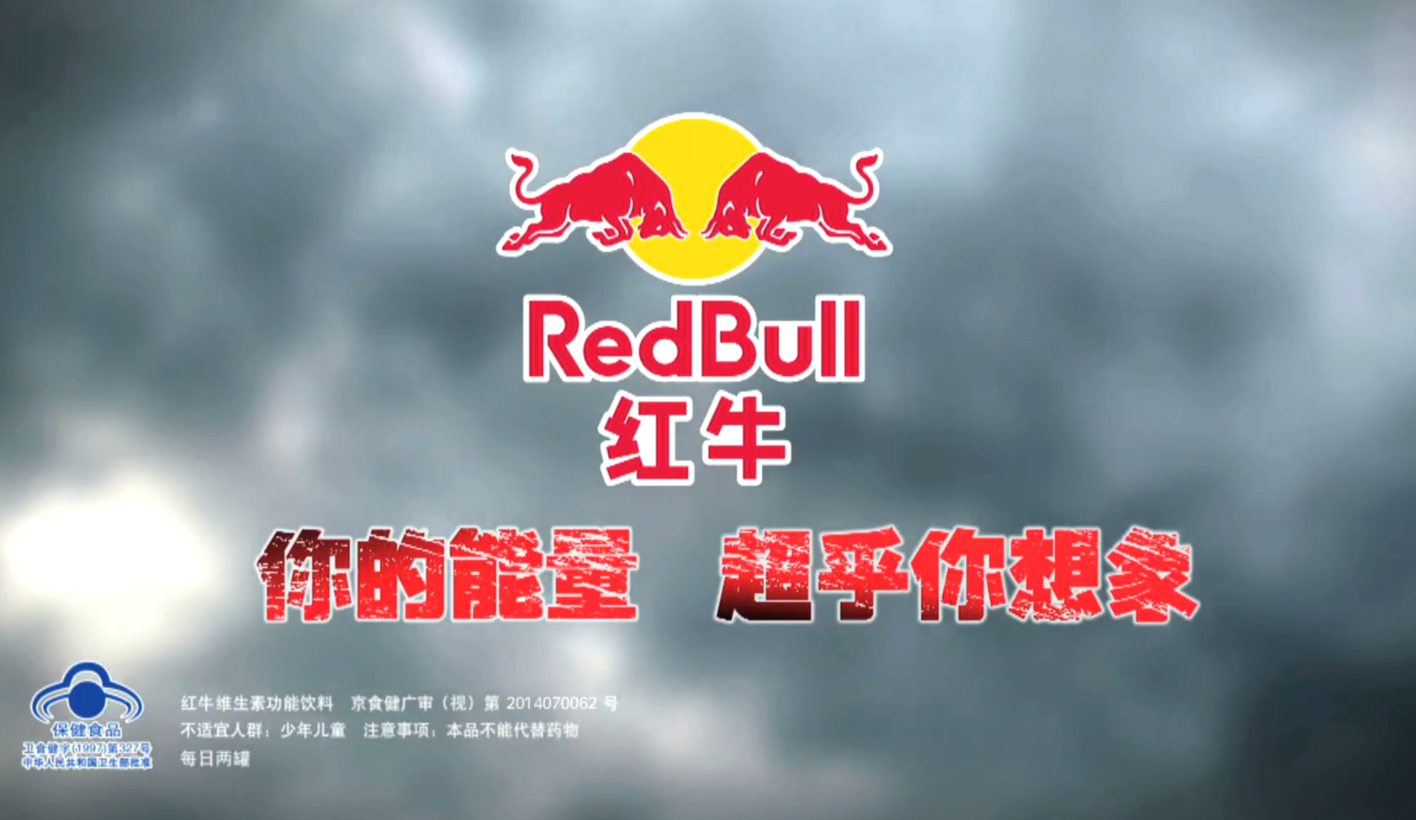 红牛