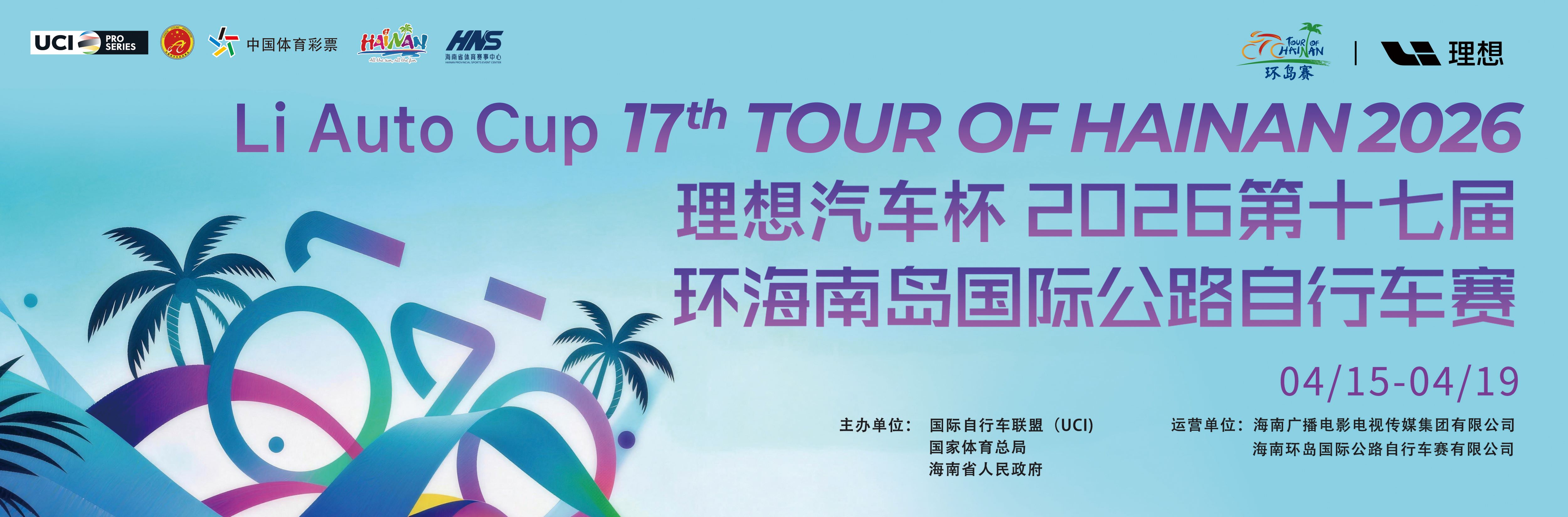 Title Sponsor | Riding Against the Wind for Ideals! Li Auto Shines at the 17th 2026 Island Race